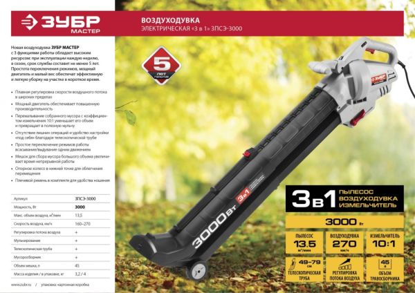 ЗУБР Воздуходувка "3 в 1" 3000Вт /Макс. объем воздуха: 810м³/ч